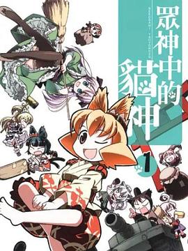 猫神八百万 SP海报